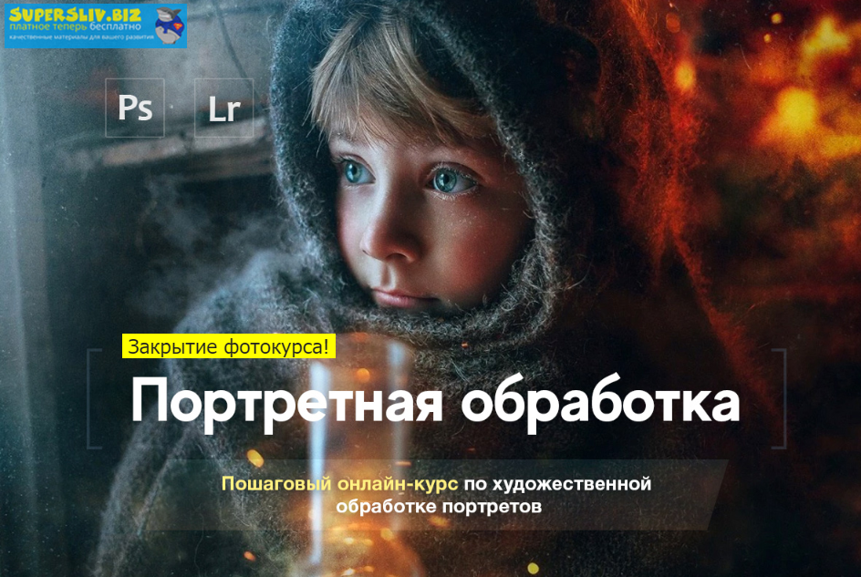 [Александр Заморин, Дмитрий Рогожкин] Портретная о_0.png